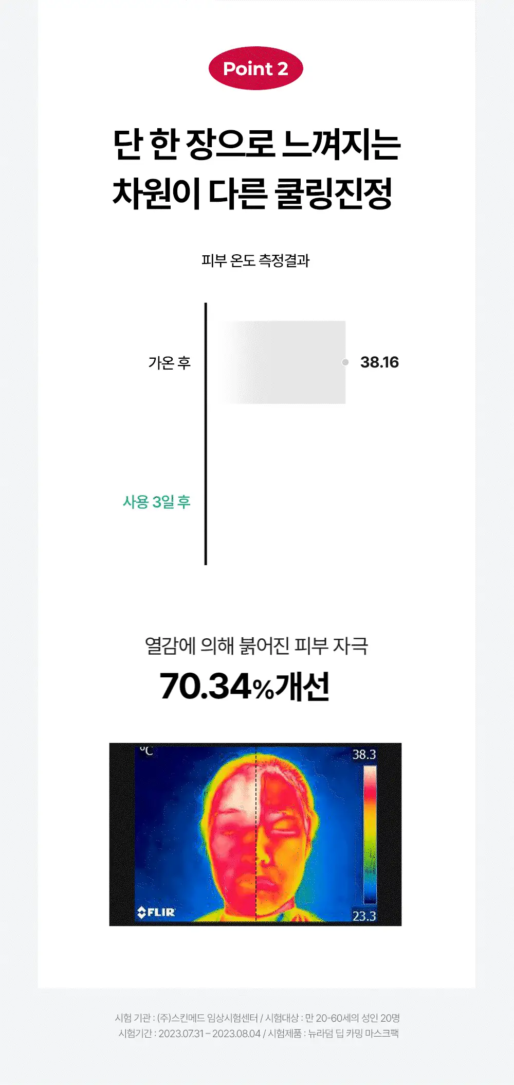 [SOS 응급진정] 메디톡스 뉴라덤 딥 카밍 마스크팩 1매/5매 상세페이지 20